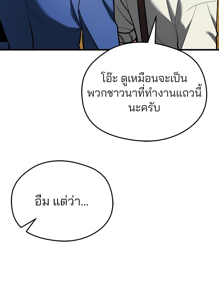 เมนูเด็ดท่านเจ้าเมืองต่างโลก - หน้า 138