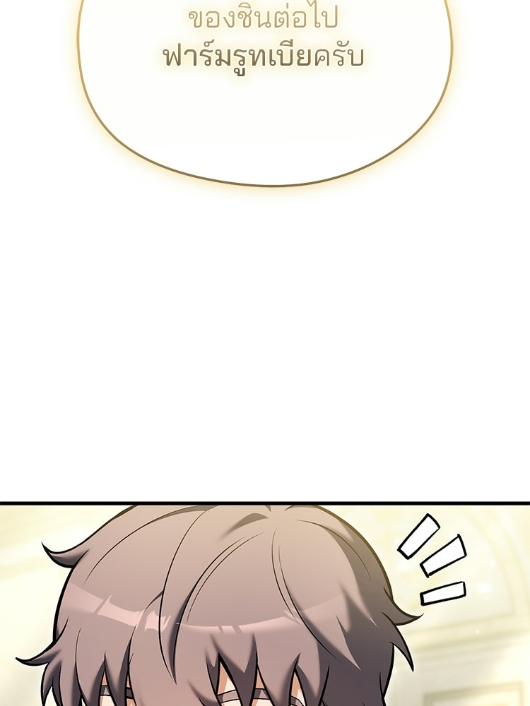 เมนูเด็ดท่านเจ้าเมืองต่างโลก - หน้า 17