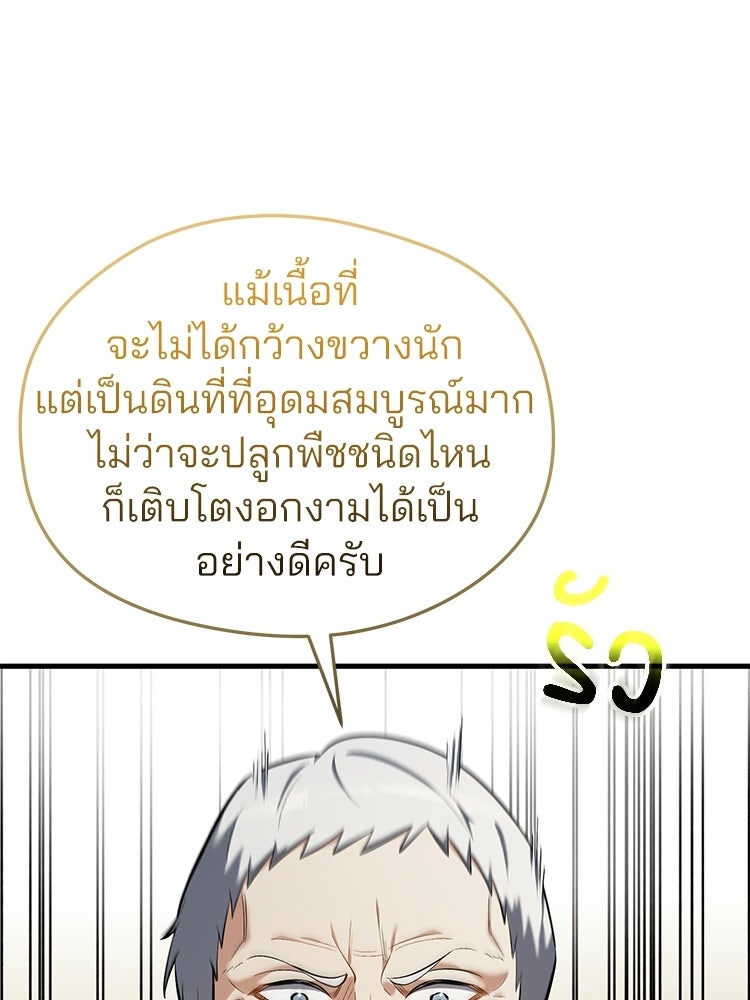 เมนูเด็ดท่านเจ้าเมืองต่างโลก - หน้า 20