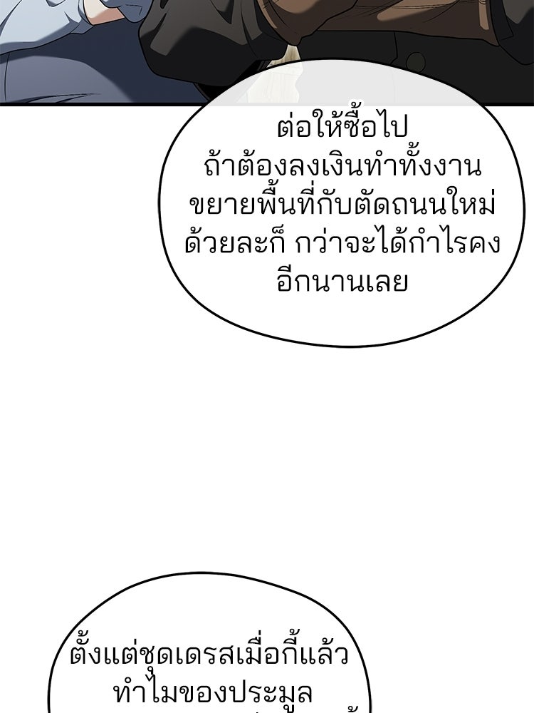 เมนูเด็ดท่านเจ้าเมืองต่างโลก - หน้า 27