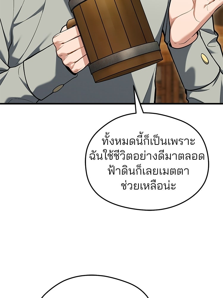 เมนูเด็ดท่านเจ้าเมืองต่างโลก - หน้า 39