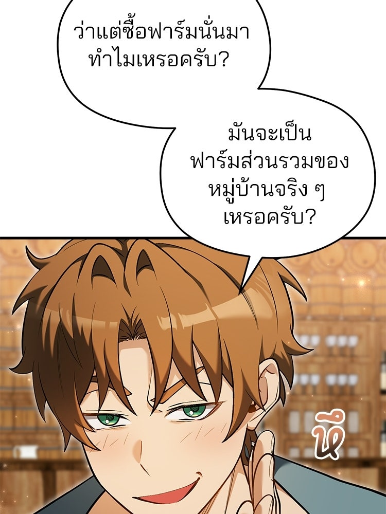 เมนูเด็ดท่านเจ้าเมืองต่างโลก - หน้า 40