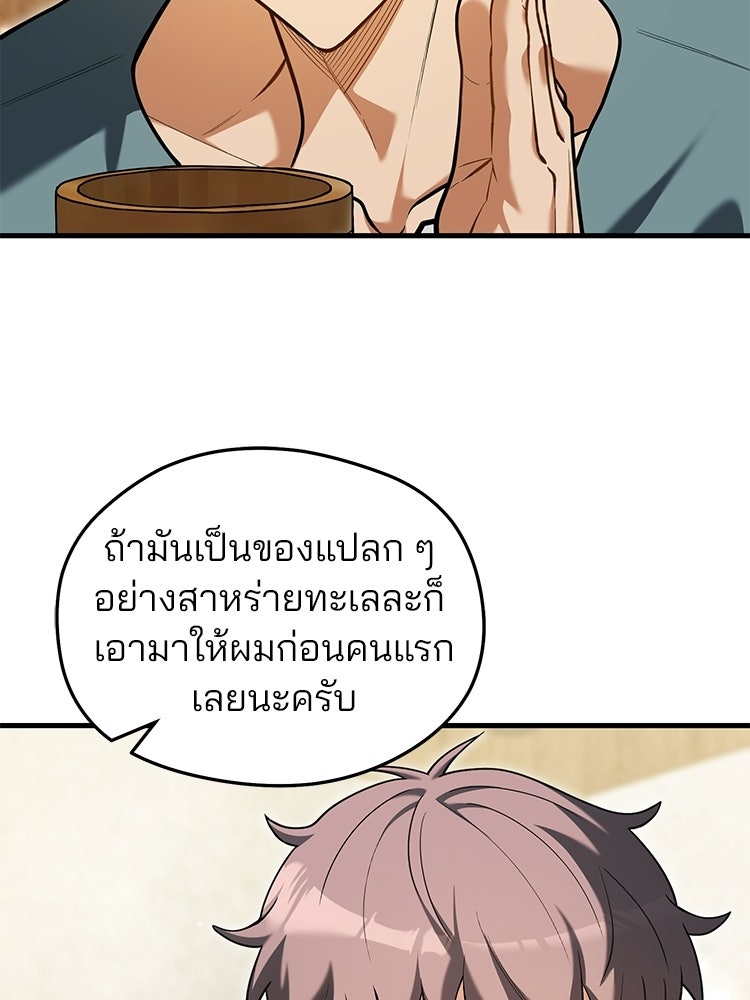 เมนูเด็ดท่านเจ้าเมืองต่างโลก - หน้า 41