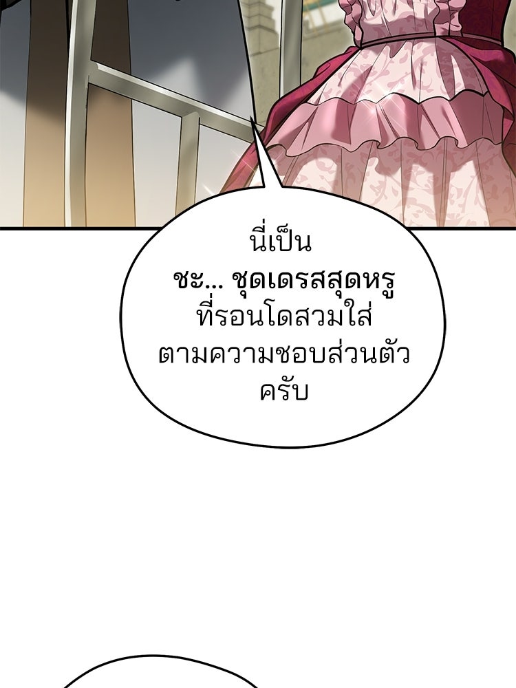 เมนูเด็ดท่านเจ้าเมืองต่างโลก - หน้า 5