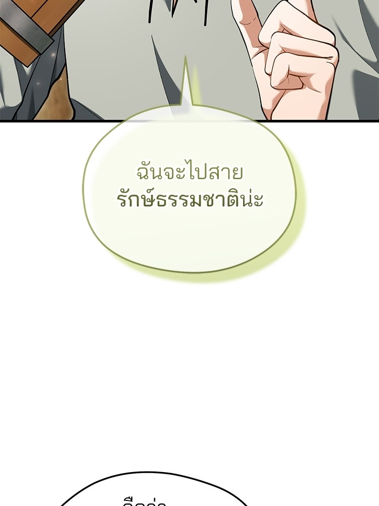 เมนูเด็ดท่านเจ้าเมืองต่างโลก - หน้า 52