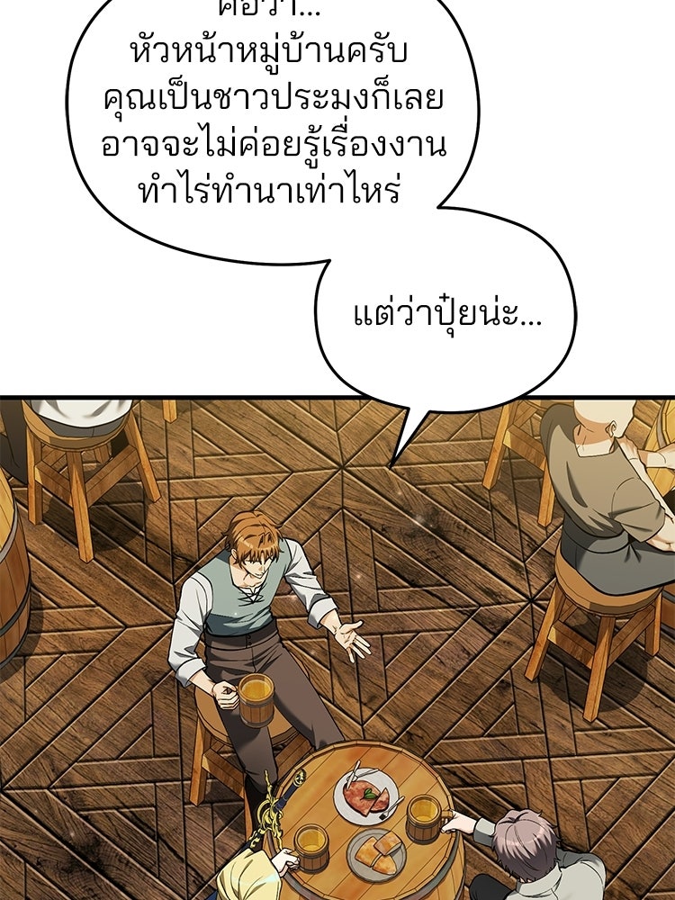 เมนูเด็ดท่านเจ้าเมืองต่างโลก - หน้า 53