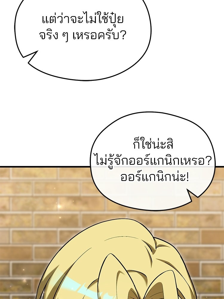 เมนูเด็ดท่านเจ้าเมืองต่างโลก - หน้า 55