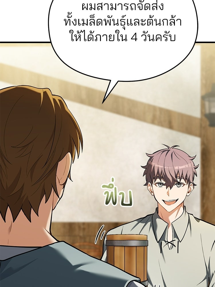 เมนูเด็ดท่านเจ้าเมืองต่างโลก - หน้า 58
