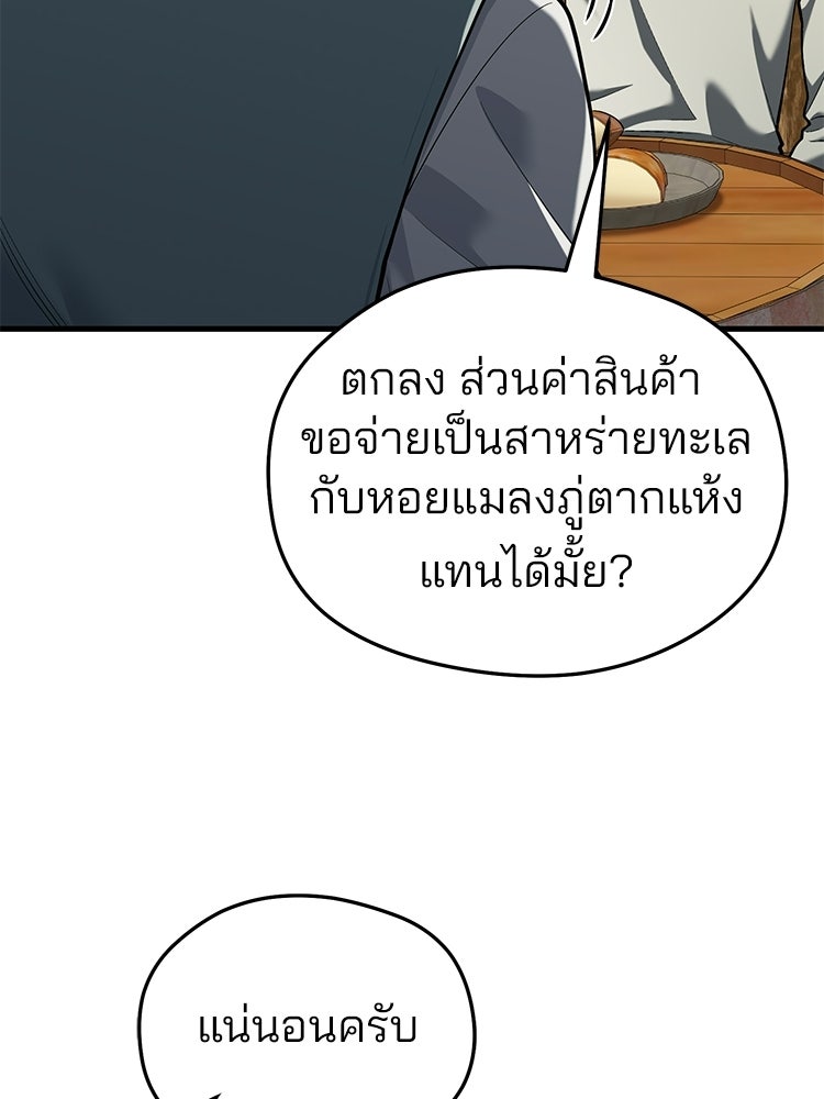 เมนูเด็ดท่านเจ้าเมืองต่างโลก - หน้า 59