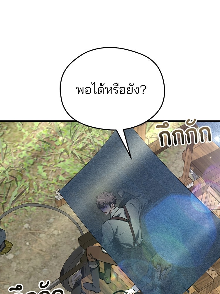 เมนูเด็ดท่านเจ้าเมืองต่างโลก - หน้า 67