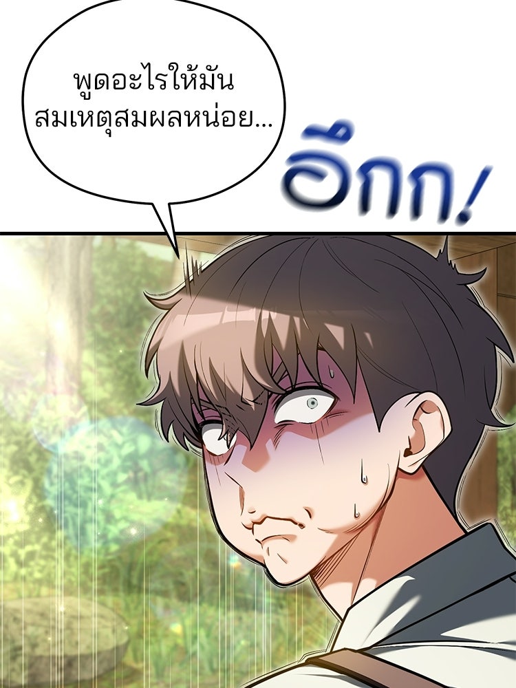 เมนูเด็ดท่านเจ้าเมืองต่างโลก - หน้า 69