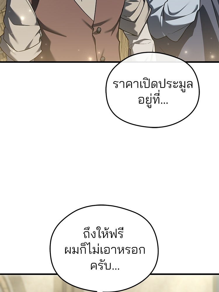 เมนูเด็ดท่านเจ้าเมืองต่างโลก - หน้า 7