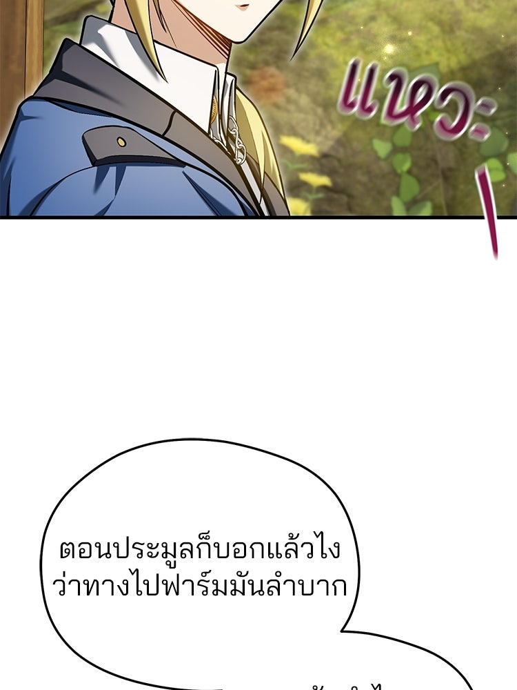 เมนูเด็ดท่านเจ้าเมืองต่างโลก - หน้า 71