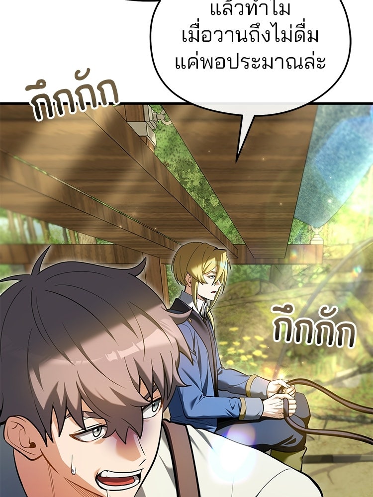 เมนูเด็ดท่านเจ้าเมืองต่างโลก - หน้า 72