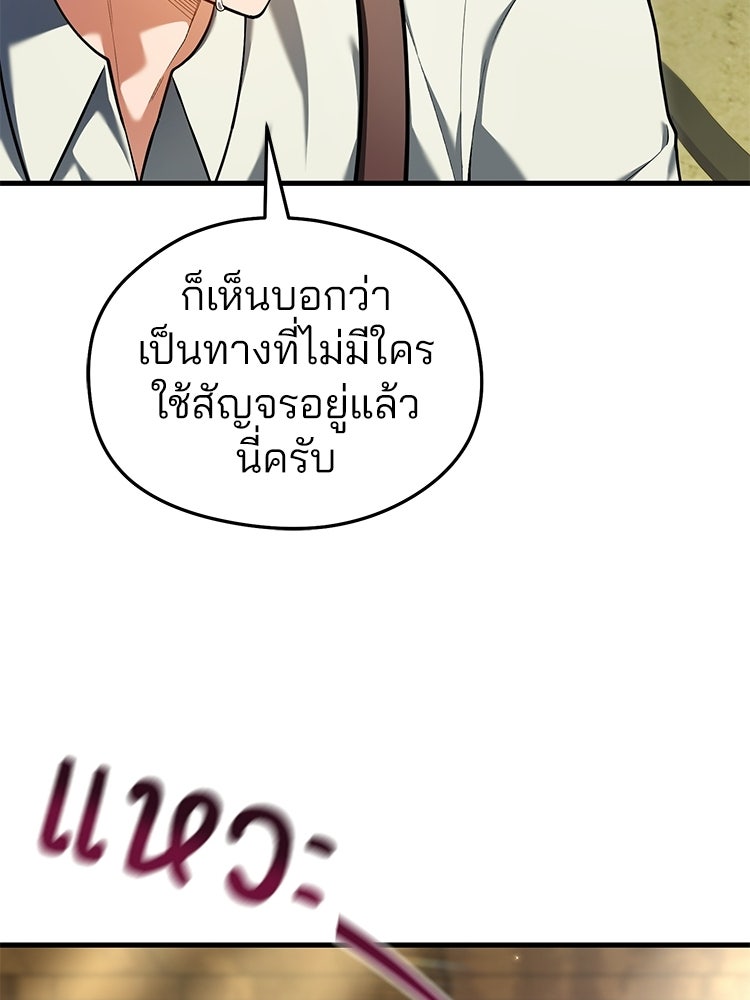 เมนูเด็ดท่านเจ้าเมืองต่างโลก - หน้า 73
