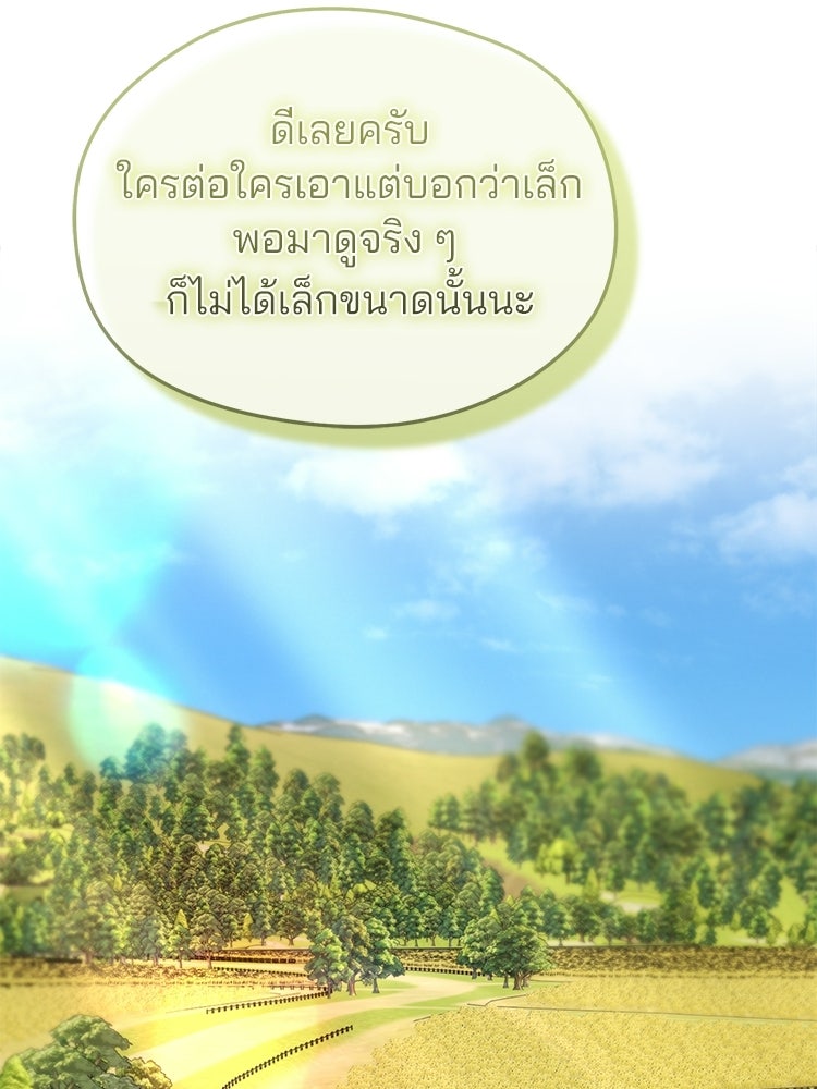 เมนูเด็ดท่านเจ้าเมืองต่างโลก - หน้า 82