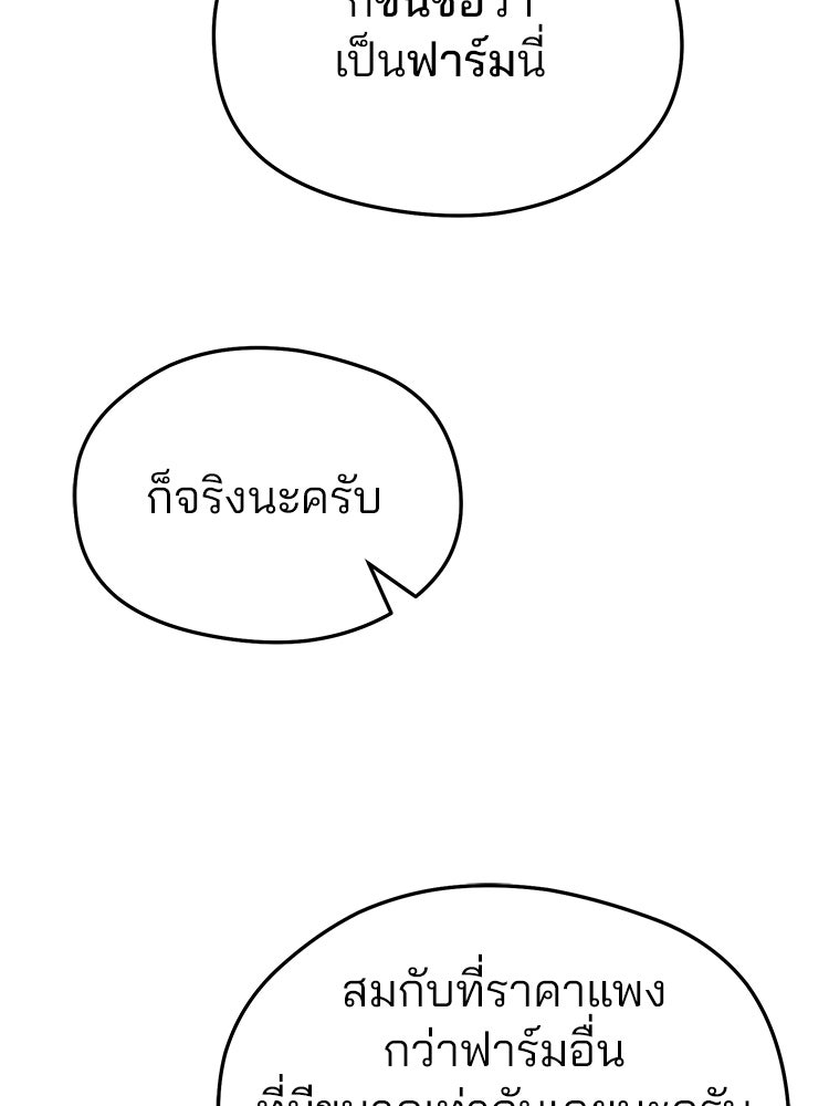 เมนูเด็ดท่านเจ้าเมืองต่างโลก - หน้า 84