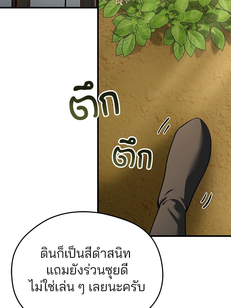 เมนูเด็ดท่านเจ้าเมืองต่างโลก - หน้า 86