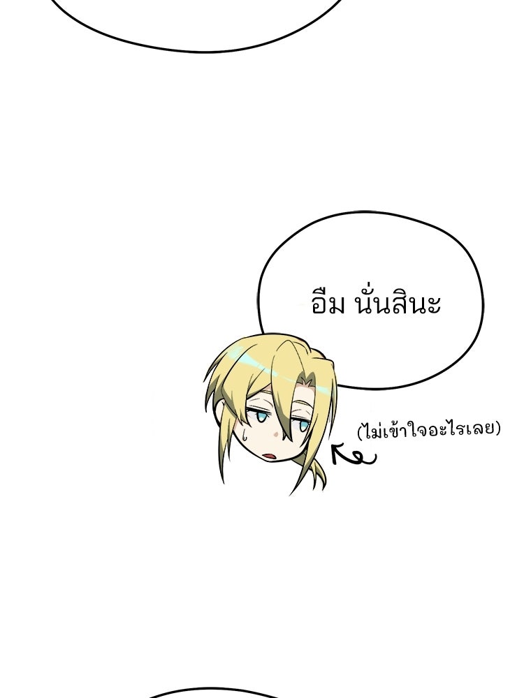 เมนูเด็ดท่านเจ้าเมืองต่างโลก - หน้า 87