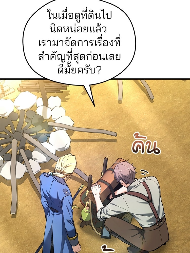 เมนูเด็ดท่านเจ้าเมืองต่างโลก - หน้า 88