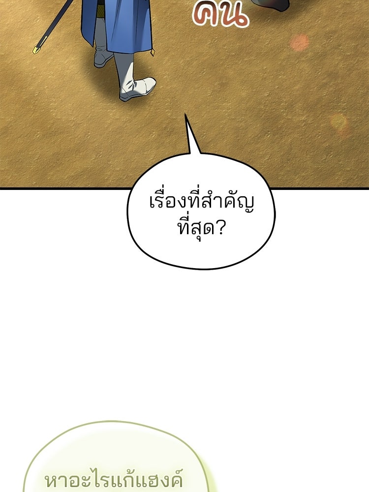 เมนูเด็ดท่านเจ้าเมืองต่างโลก - หน้า 89