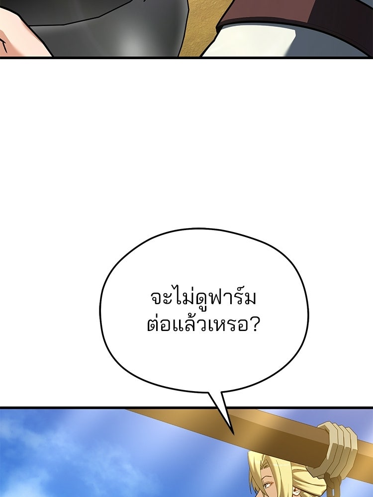 เมนูเด็ดท่านเจ้าเมืองต่างโลก - หน้า 91