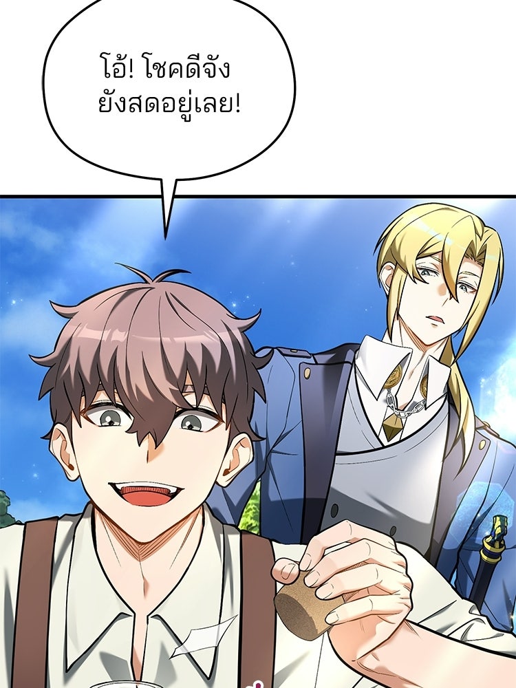 เมนูเด็ดท่านเจ้าเมืองต่างโลก - หน้า 97