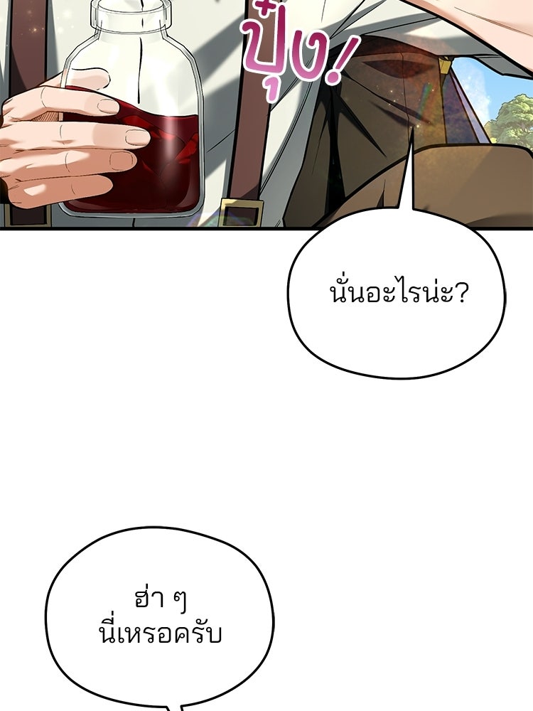 เมนูเด็ดท่านเจ้าเมืองต่างโลก - หน้า 98