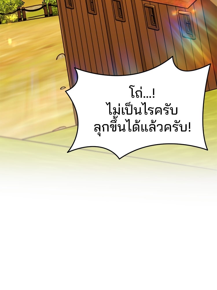 เมนูเด็ดท่านเจ้าเมืองต่างโลก - หน้า 142