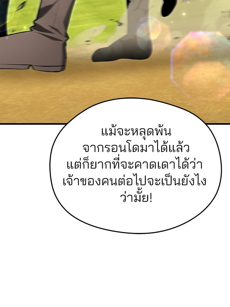 เมนูเด็ดท่านเจ้าเมืองต่างโลก - หน้า 2