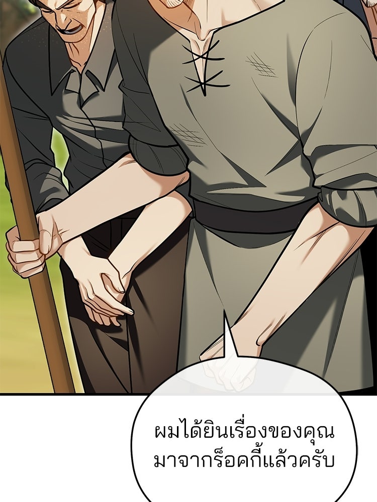 เมนูเด็ดท่านเจ้าเมืองต่างโลก - หน้า 28