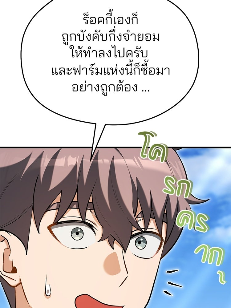 เมนูเด็ดท่านเจ้าเมืองต่างโลก - หน้า 32