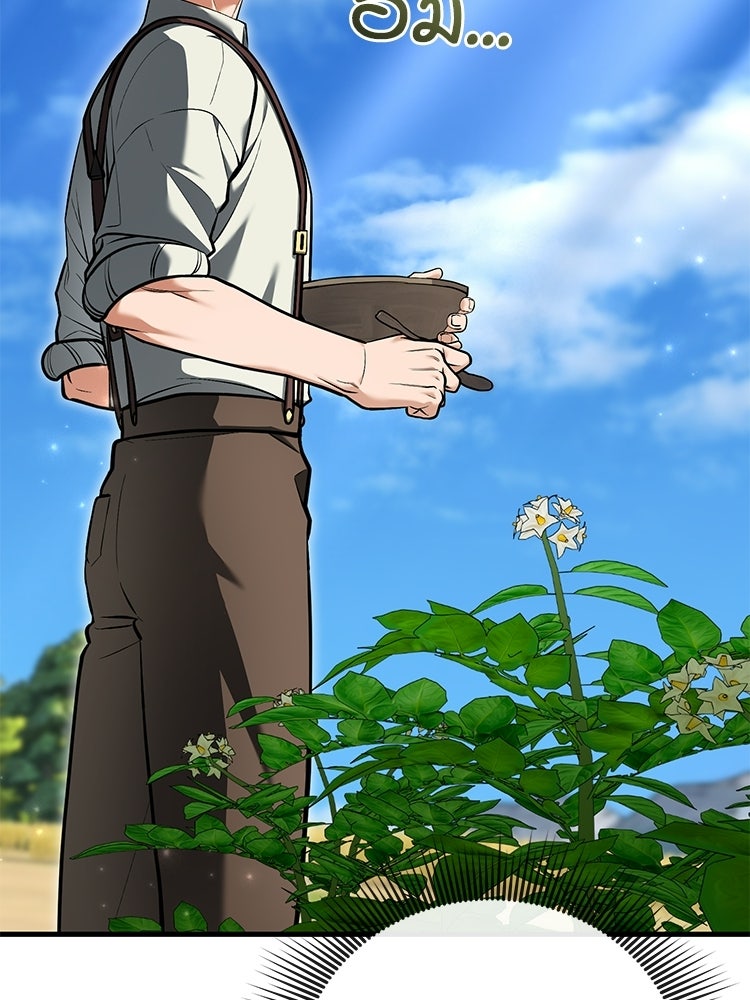 เมนูเด็ดท่านเจ้าเมืองต่างโลก - หน้า 45