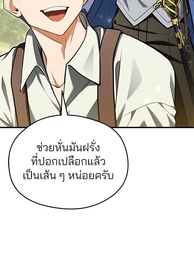 เมนูเด็ดท่านเจ้าเมืองต่างโลก - หน้า 52