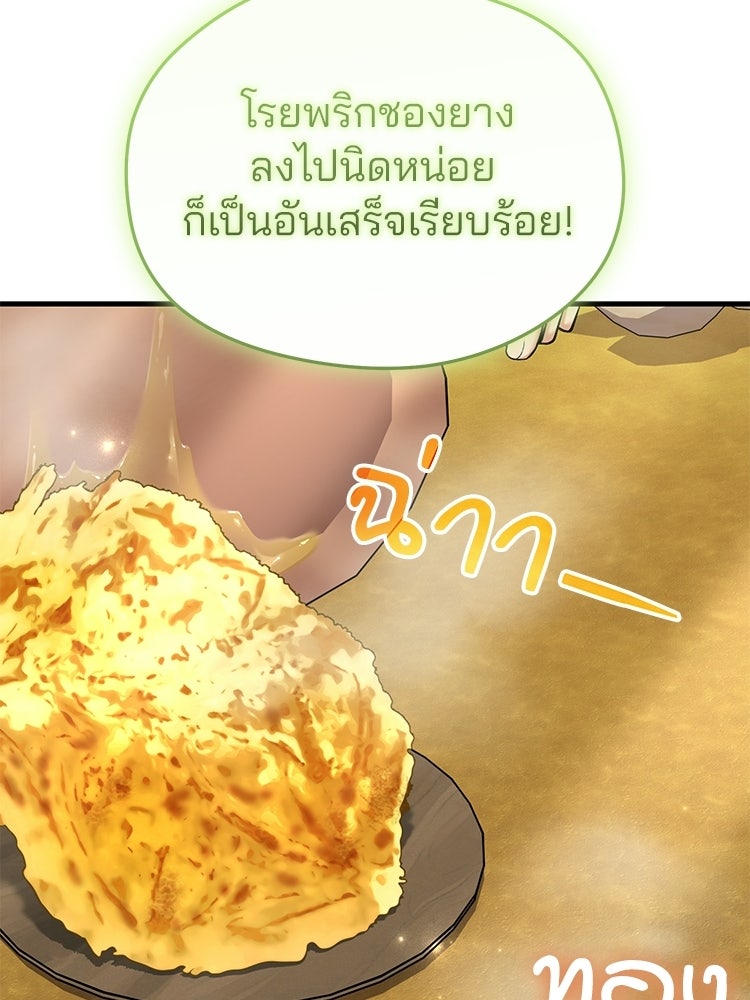 เมนูเด็ดท่านเจ้าเมืองต่างโลก - หน้า 67