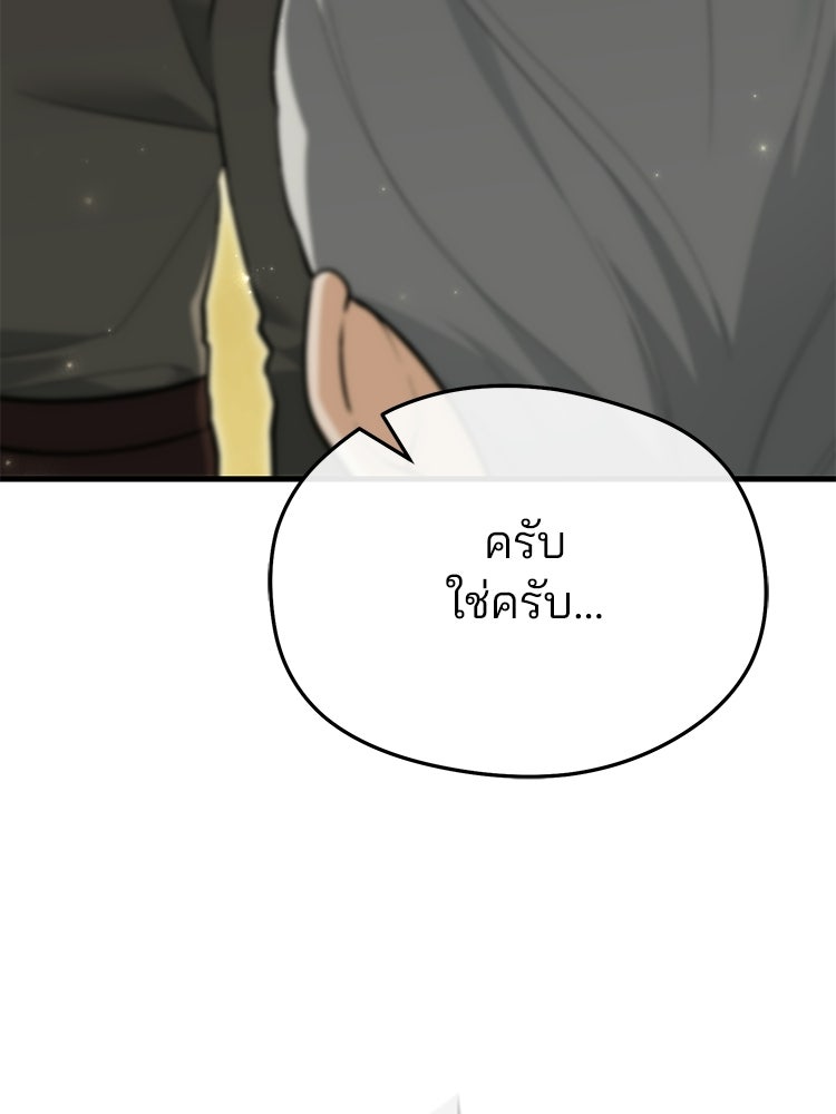 เมนูเด็ดท่านเจ้าเมืองต่างโลก - หน้า 7