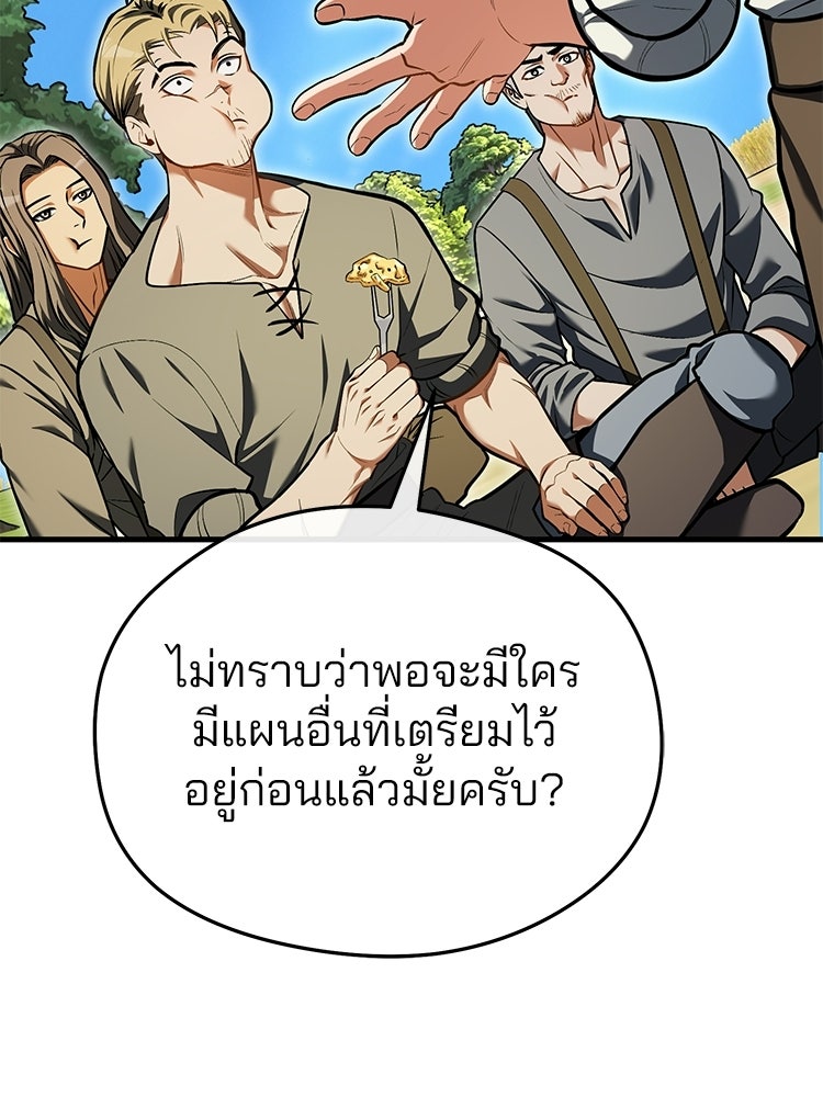 เมนูเด็ดท่านเจ้าเมืองต่างโลก - หน้า 83