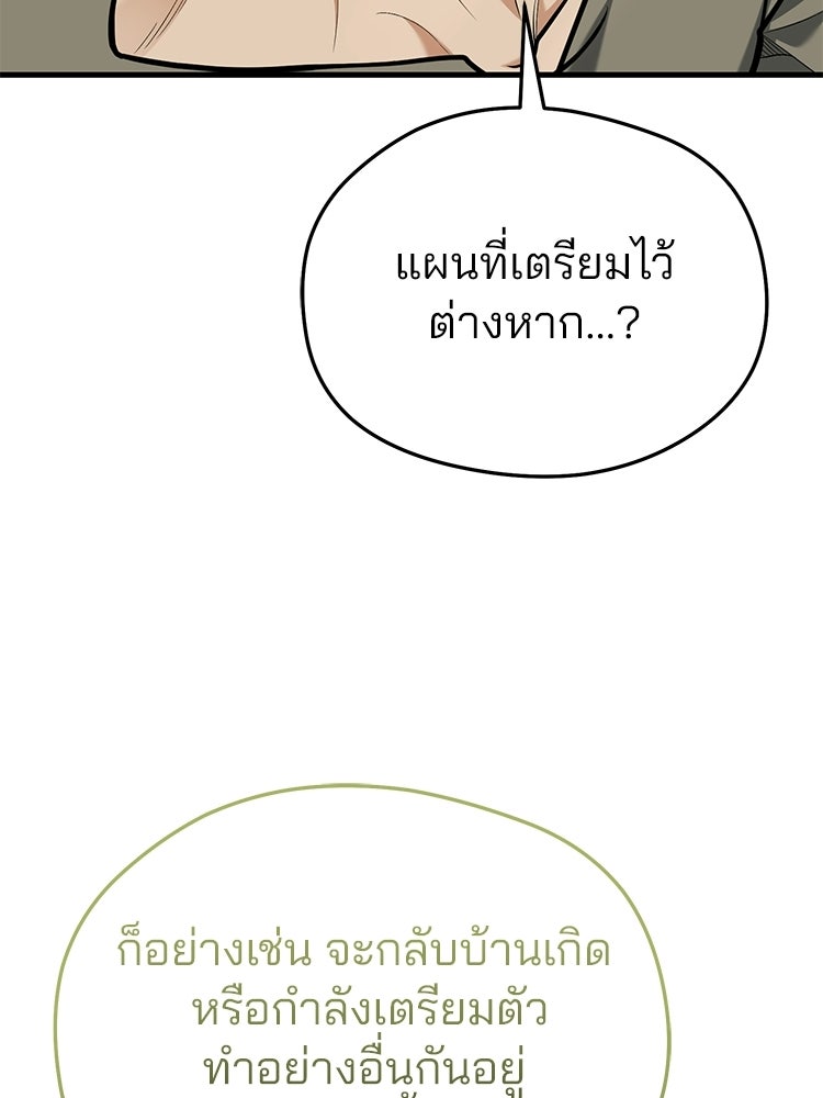 เมนูเด็ดท่านเจ้าเมืองต่างโลก - หน้า 85