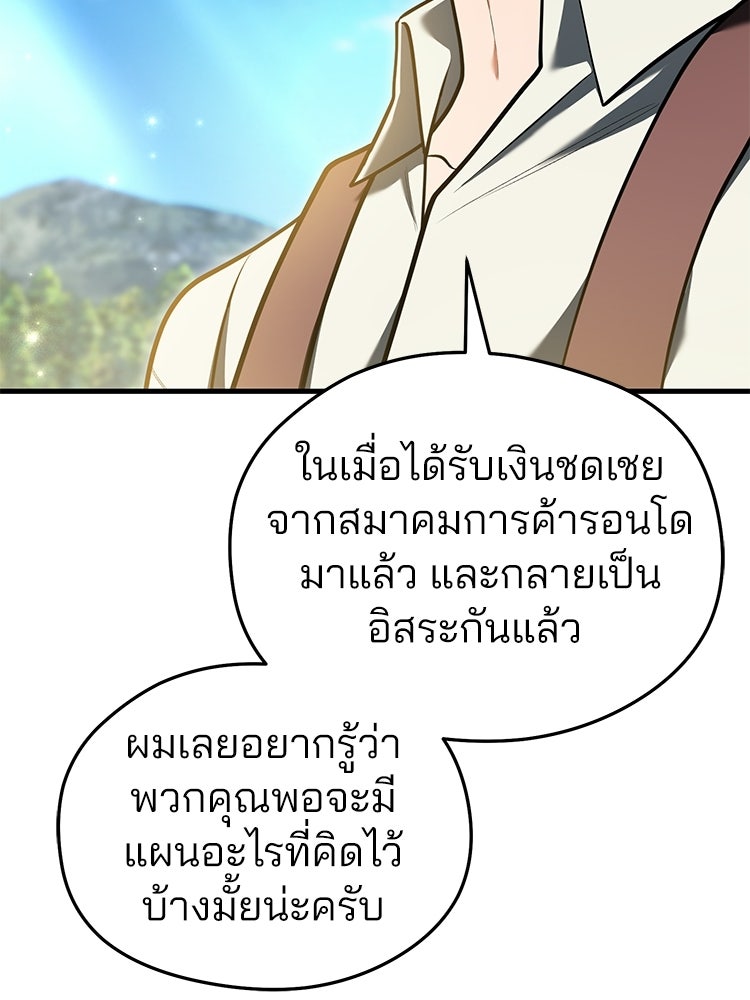 เมนูเด็ดท่านเจ้าเมืองต่างโลก - หน้า 87