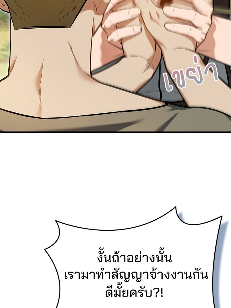 เมนูเด็ดท่านเจ้าเมืองต่างโลก - หน้า 97