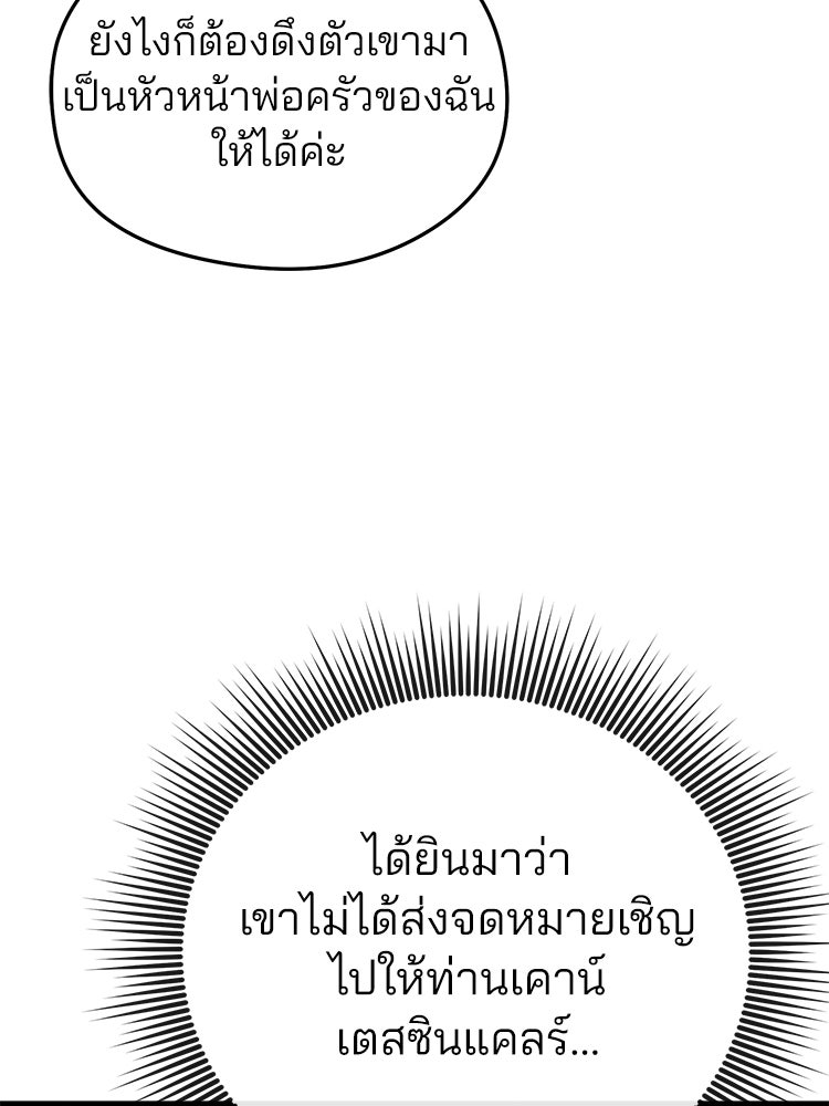 เมนูเด็ดท่านเจ้าเมืองต่างโลก - หน้า 100