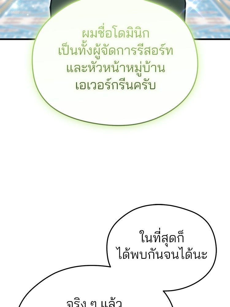 เมนูเด็ดท่านเจ้าเมืองต่างโลก - หน้า 108