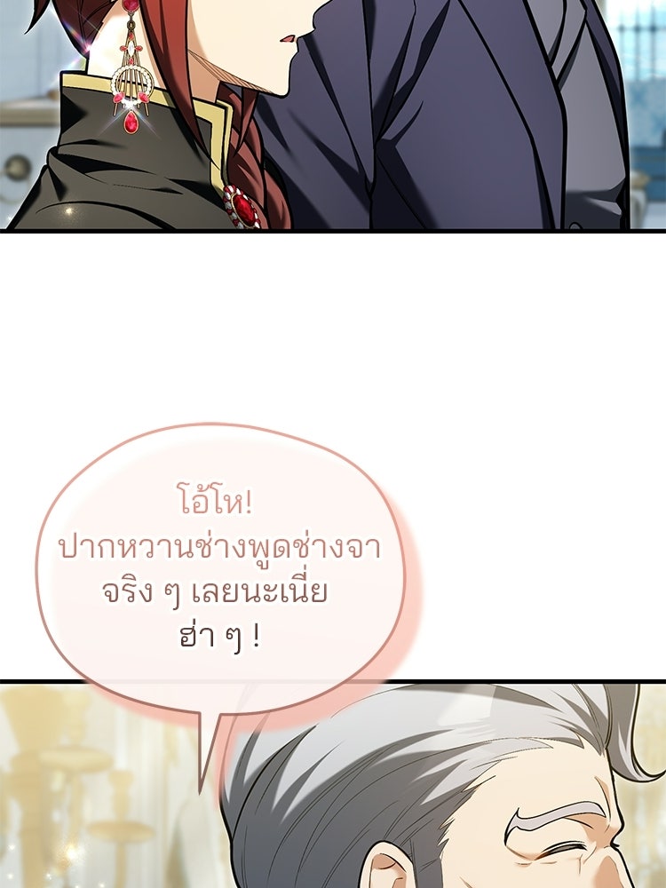 เมนูเด็ดท่านเจ้าเมืองต่างโลก - หน้า 115