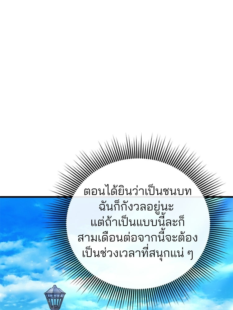 เมนูเด็ดท่านเจ้าเมืองต่างโลก - หน้า 12