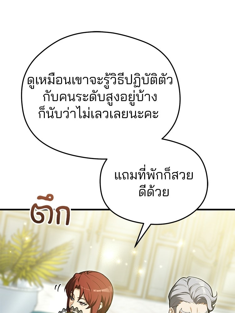 เมนูเด็ดท่านเจ้าเมืองต่างโลก - หน้า 121