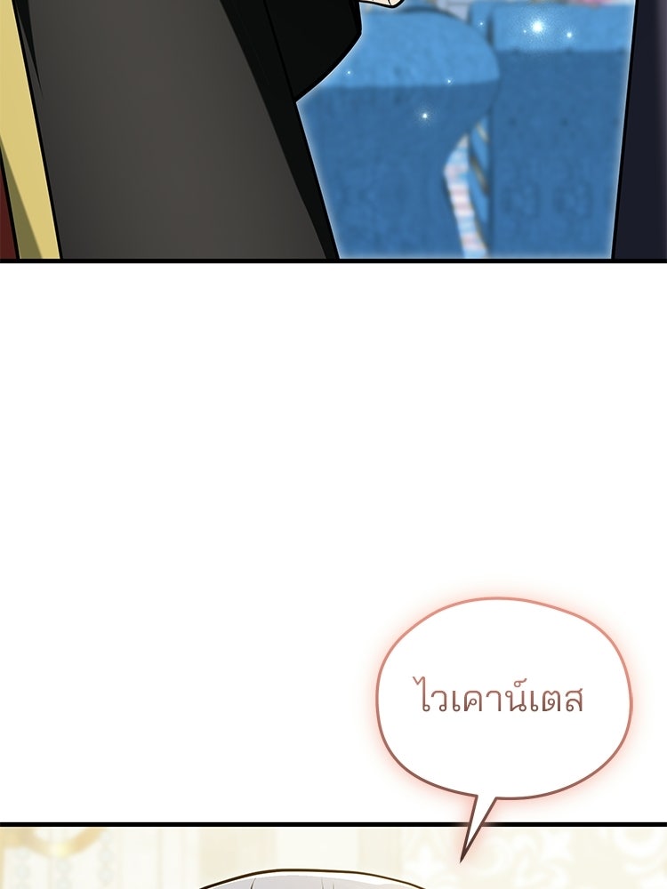 เมนูเด็ดท่านเจ้าเมืองต่างโลก - หน้า 141