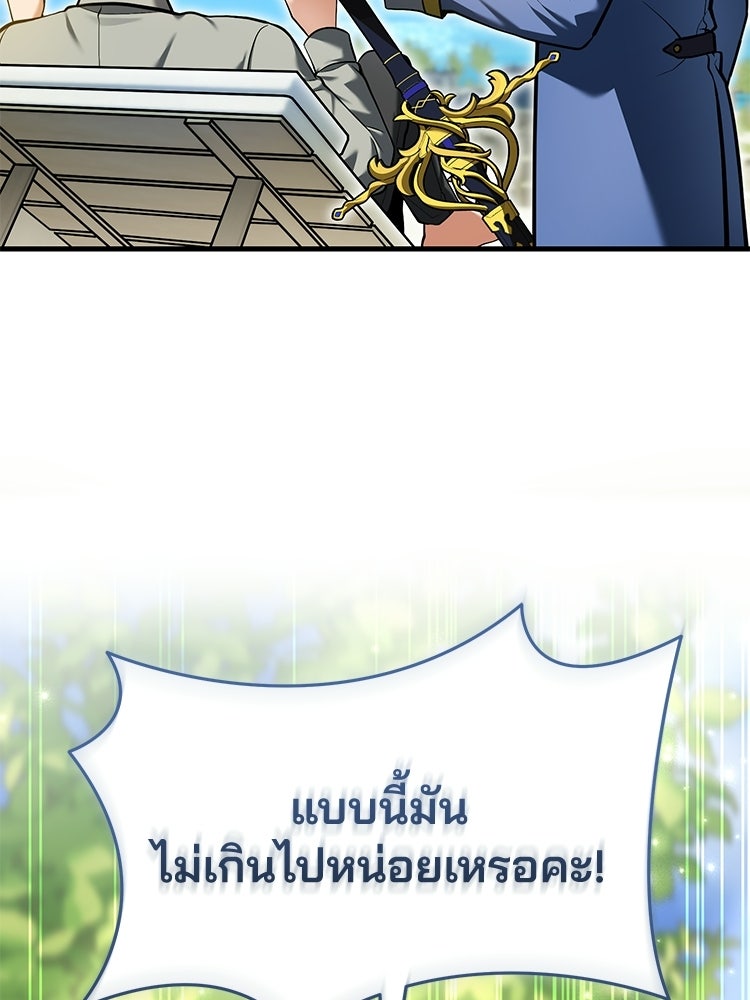 เมนูเด็ดท่านเจ้าเมืองต่างโลก - หน้า 152