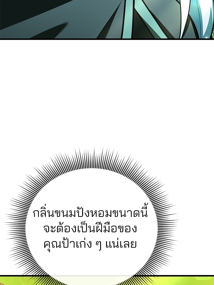 เมนูเด็ดท่านเจ้าเมืองต่างโลก - หน้า 25