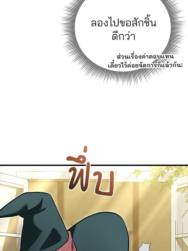 เมนูเด็ดท่านเจ้าเมืองต่างโลก - หน้า 27