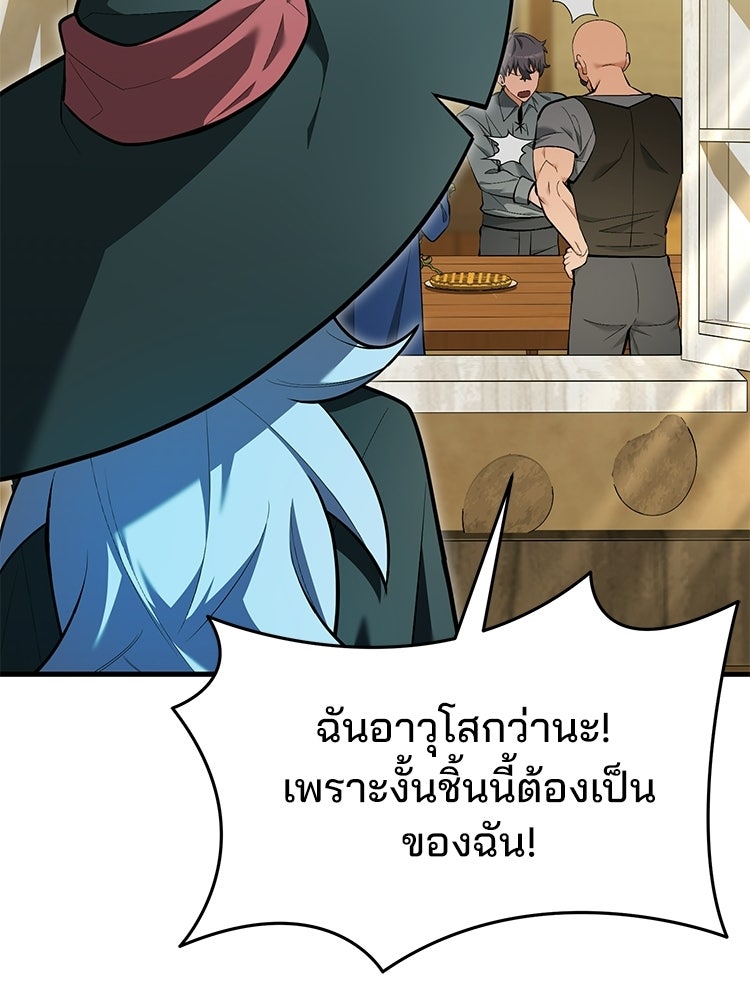 เมนูเด็ดท่านเจ้าเมืองต่างโลก - หน้า 28